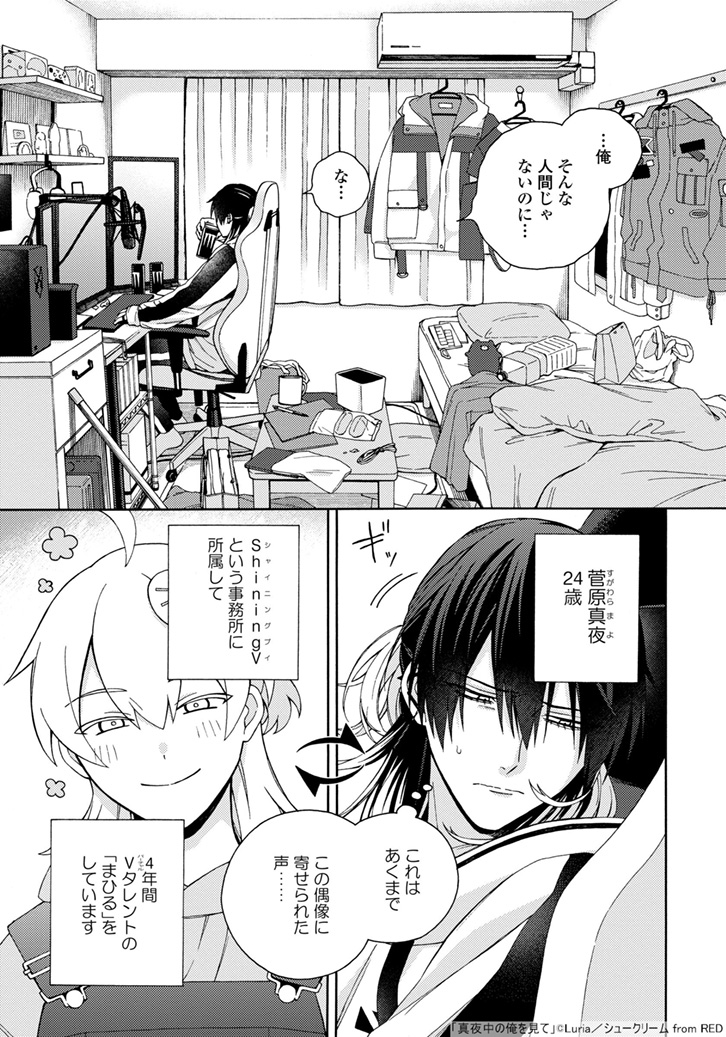 真夜中の俺を見て』発売記念 Luria先生お試し読みページ